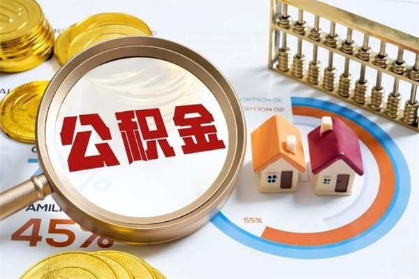 宝应县公积金非要满半年才能提取吗（住房公积金必须满半年才能提取吗）